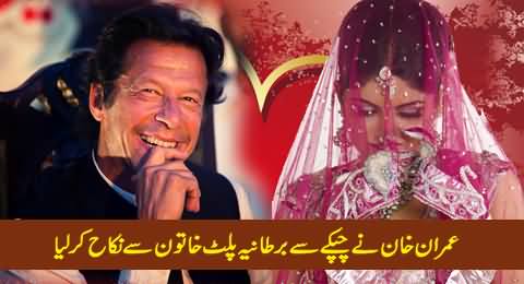 Imran Khan Secretly Got Married with A UK Return Lady, She is the Mother of Two Children