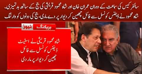 Imran Khan & Shah Mehmood Qureshi misbehaved with judge during cipher case hearing