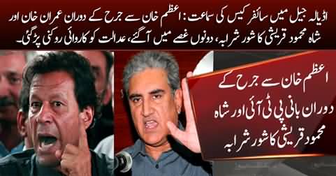 Imran Khan & Shah Mehmood Qureshi once again got angry during cipher case hearing