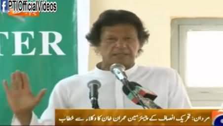 Imran Khan Speech at The inauguration of Digital Land Record Management Service in Mardan