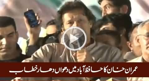 Imran Khan Speech In Hafizabad – 5th September 2015