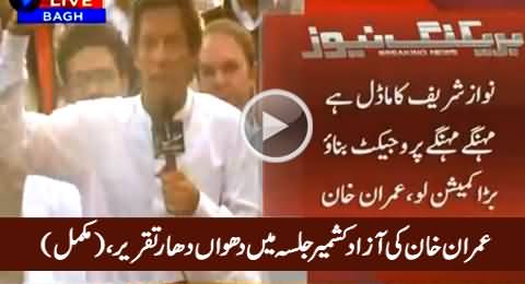 Imran Khan Speech in PTI Jalsa Azad Kashmir – 23rd May 2016