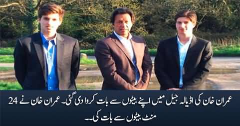 Imran Khan spoke to his sons on telephone for 24 minutes from Adiala Jail