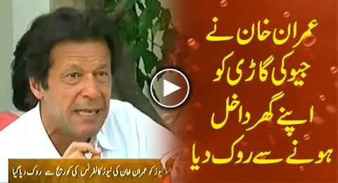 Imran Khan Stopped Geo News Vehicle From Entering His Home For Coverage of News Briefing