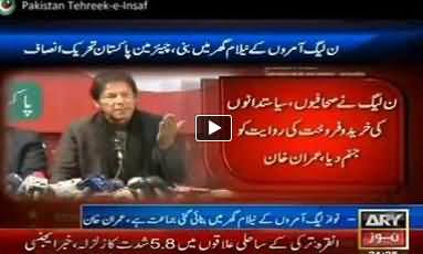 Imran Khan Talks to Media in His Lahore Home - 28th December 2013