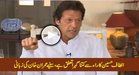 Imran Khan Telling His Personal Observations About Altaf Hussian's Deep Links with RAW