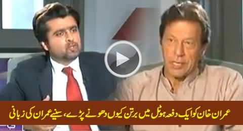 Imran Khan Telling Unbelievable Story When He Worked in Hotel For A Short Time