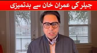 Imran Khan treated badly by the jailer in Adiala jail - Shahbaz Gill's analysis