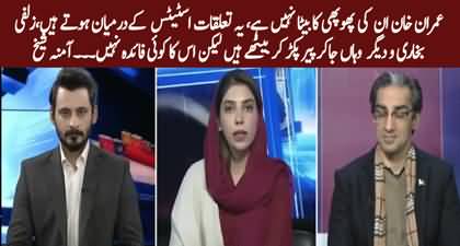 Imran Khan Unki Phoophi Ka Beta Nahi Hai, Ye Relations State Level Ke Hotay Hain - PMLN Amina Sheikh