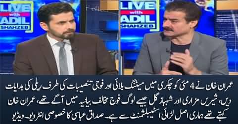 Imran Khan was behind 9 May attacks - Sadaqat Ali Abbasi's stunning interview against Imran Khan