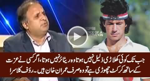 Imran Khan Was The Only Player Who Left the Team Gracefully - Rauf Klasra