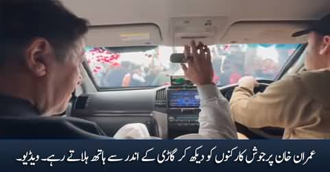 Imran Khan waving hands from inside the car after seeing the excited workers