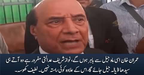 Imran Khan will be out of jail this month, Nawaz Sharif will land in Adiala Jail - Latif Khosa