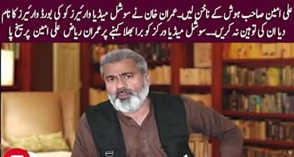 Imran Riaz blasts on Ali Amin Gandapur for criticizing PTI's social media workers