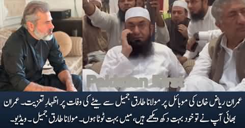 Imran Riaz Khan condoles with Maulana Tariq Jamil on phone on the death of his son