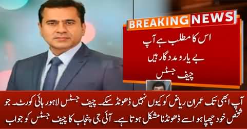 Imran Riaz Khan Khud Chupa Huwa Hai - IG Punjab Tells Chief Justice Lahore High Court