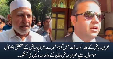 Imran Riaz Khan's father received important call in court about Imran Riaz