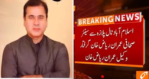 Imran Riaz Khan's lawyer tells the detail of Imran Riaz's arrest