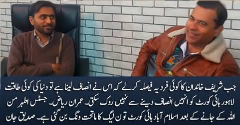 Imran Riaz Khan & Siddique Jan Making Fun of Lahore High Court & Islamabad High Court