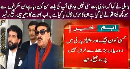 In Se Kam Jo Lena Tha Le Lia Gaya Hai, Ye Ab Tissue Paper Hain - Sheikh Rasheed's comments on Bilawal's statement