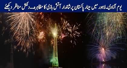 Independence Day Celebrations: Stunning Fireworks at Minar-e-Pakistan