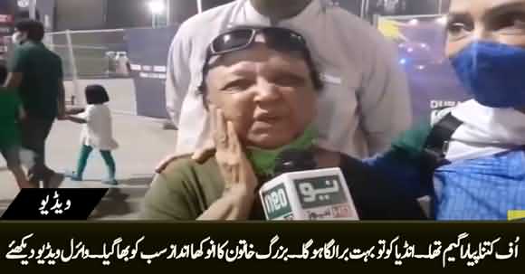 India Ko To Boht Bura Laga Hoga - Old Woman Taunts Indian Cricket Team in Unique Style