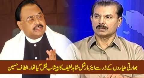 Indian Air Force Ke Dar Se Air Marshal Shahid Latif Ka Paishaab Nikal Gya Tha - Altaf Hussain