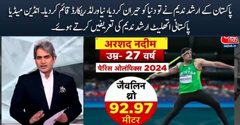 Indian Media highly praising Pakistani Olympic winner Arshad Nadeem