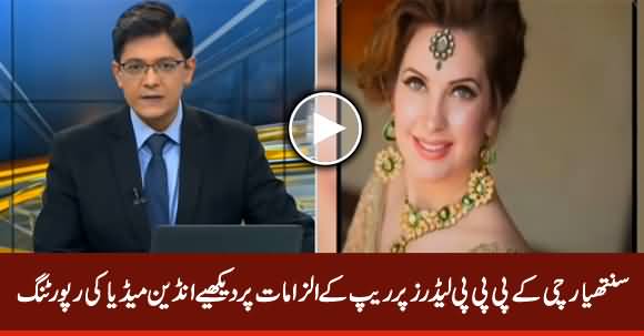 Indian Media Reporting on Cynthia Richie's Allegations Against PPP Leaders