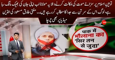 Indian media reporting on Mufti Tariq Masood blasphemy issue