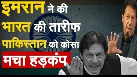 Indian media's response on PM Imran Khan's statement in praise of India