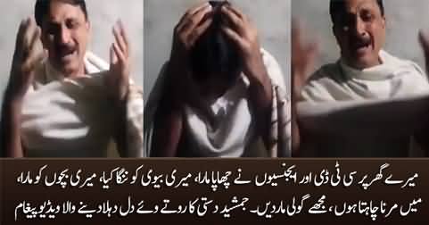 Inho Ne Meri Biwi Ko Nanga Kia - PTI leader Jamshed Dasti's astonishing video message