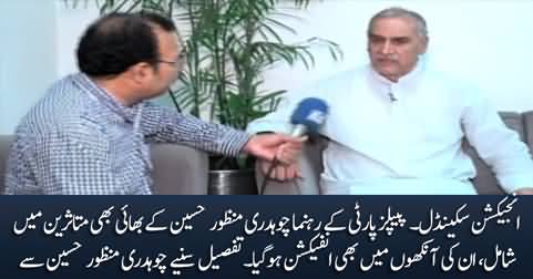 Injection scandal: PPP leader Chaudhry Manzoor Hussain's brother is also among the victims