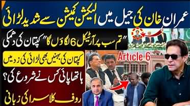 Inside story of Imran Khan's clash with ECP members in Adiala jail - by Rauf Klasra