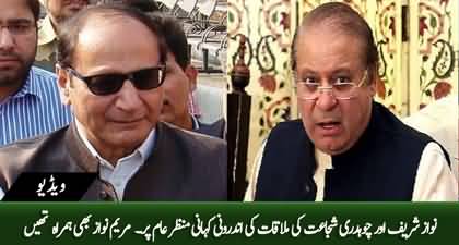 Inside story of Nawaz Sharif's meeting with Ch Shujaat Hussain