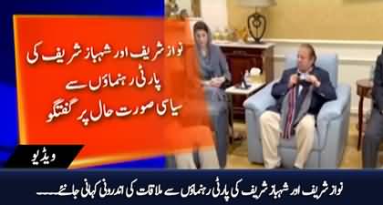 Inside story of PMLN's leadership meeting chaired by Nawaz Sharif in London