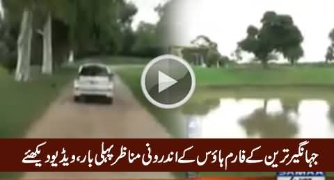 Inside View of Jahangir Tareen Farm House, Exclusive Video