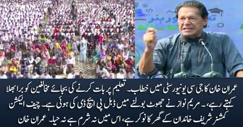 Instead of talking about education, Imran Khan kept cursing his opponents in GC University speech
