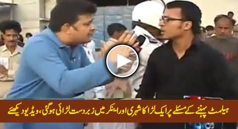 Intense Fight Between Angry Citizen and Anchor on The Issue of Helmet