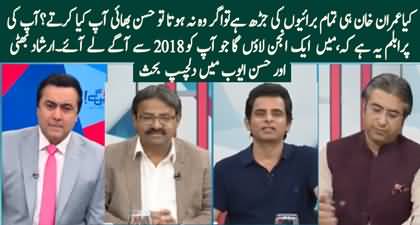 Interesting debate between Irshad Bhatti & Hassan Ayub over Imran Khan