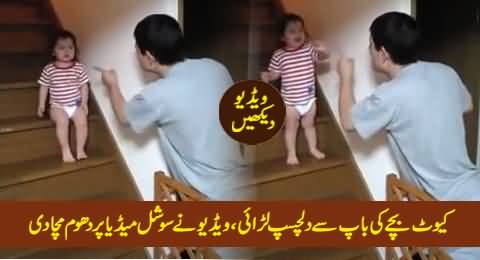 Interesting Fight of A Cute Kid with His Father, Video Goes Viral on Social Media