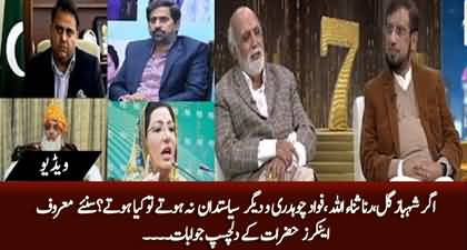 Interesting replies from senior anchors regrading politicians