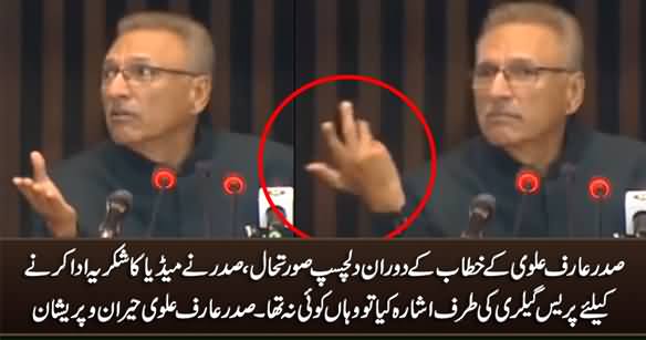 Interesting Situation During President Arif Alvi's Speech in Parliament