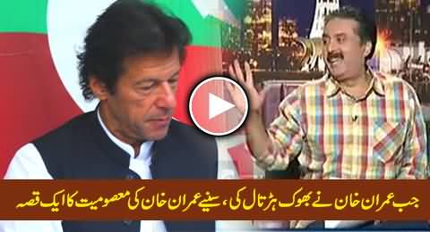 Interesting Story of Imran Khan's Hunger Strike That Reveals His Innocence and Simplicity