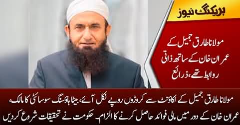 Investigations initiated against Maulana Tariq Jameel as billions of rupees discovered in his account