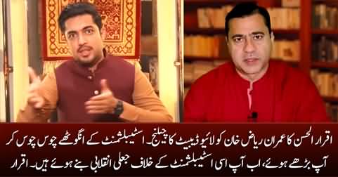 Iqrar ul Hassan challenges Imran Riaz Khan for live debate