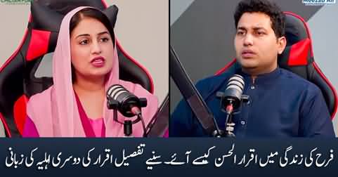 Iqrar ul Hassan's second wife Farah tells how Iqrar came into her life