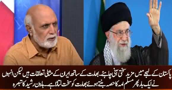 Iran Had Good Relations With India But They Send Strong Message That We Are With Muslim Ummah - Haroon Rasheed