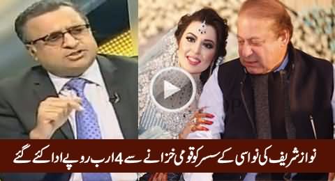 Irregular Payment of Rs. 4 Billion Made To Father in Law of Nawaz Sharif’s Grand Daughter