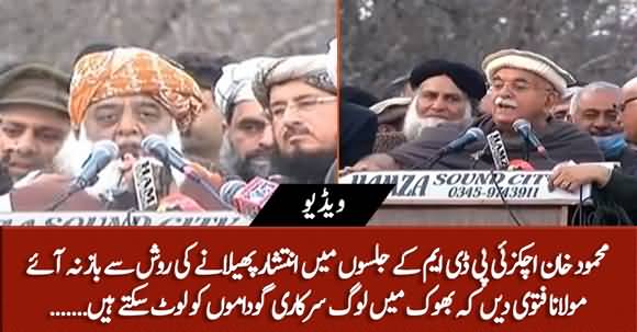 Irresponsible Statement Of Mehmood Khan Achakzai, Asks Fatwa From Maulana To Loot Govt's Provisions